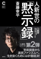 人新世の「黙示録」［ 斎藤 幸平 ］の自炊・スキャンなら自炊の森