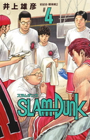 SLAM DUNK 新装再編版 4［ 井上 雄彦 ］の自炊・スキャンなら自炊の森