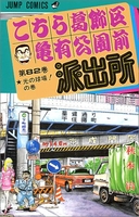 こちら葛飾区亀有公園前派出所 82［ 秋本 治 ］の自炊・スキャンなら自炊の森