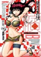 ビン~孫子異伝~ 16［ 星野 浩字 ］の自炊・スキャンなら自炊の森