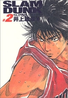 SLAM DUNK 完全版 2［ 井上 雄彦 ］の自炊・スキャンなら自炊の森