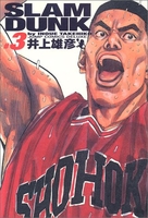 SLAM DUNK 完全版 3［ 井上 雄彦 ］の自炊・スキャンなら自炊の森