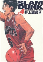 SLAM DUNK 完全版 4［ 井上 雄彦 ］の自炊・スキャンなら自炊の森