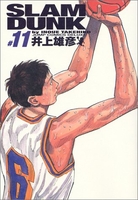 SLAM DUNK 完全版 11［ 井上 雄彦 ］の自炊・スキャンなら自炊の森