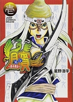 ビン~孫子異伝~ 1［ 星野 浩字 ］の自炊・スキャンなら自炊の森