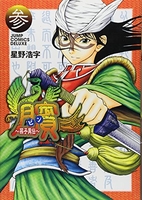 ビン~孫子異伝~ 3［ 星野 浩字 ］の自炊・スキャンなら自炊の森