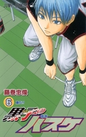 黒子のバスケ 6［ 藤巻 忠俊 ］の自炊・スキャンなら自炊の森