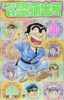 こちら葛飾区亀有公園前派出所 170［ 秋本 治 ］の自炊・スキャンなら自炊の森