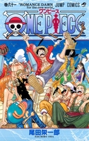 ONE PIECE 61［ 尾田 栄一郎 ］の自炊・スキャンなら自炊の森