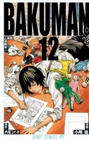 バクマン。 12［ 小畑 健 ］の自炊・スキャンなら自炊の森