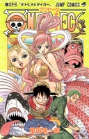 ONE PIECE 63［ 尾田 栄一郎 ］の自炊・スキャンなら自炊の森