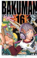 バクマン。 16［ 小畑 健 ］の自炊・スキャンなら自炊の森