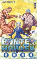 HUNTER×HUNTER 28［ 冨樫 義博 ］の自炊・スキャンなら自炊の森