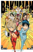 バクマン。 20［ 小畑 健 ］の自炊・スキャンなら自炊の森
