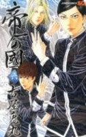 帝一の國 6［ 古屋 兎丸 ］の自炊・スキャンなら自炊の森