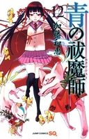 青の祓魔師 12［ 加藤 和恵 ］の自炊・スキャンなら自炊の森