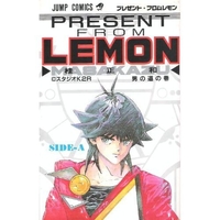 プレゼント・フロムLEMON 1［ 桂 正和 ］の自炊・スキャンなら自炊の森