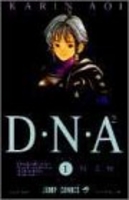D・N・A2 1［ 桂 正和 ］の自炊・スキャンなら自炊の森