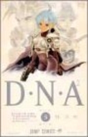 D・N・A2 5［ 桂 正和 ］の自炊・スキャンなら自炊の森