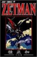 ZETMAN［ 桂 正和 ］の自炊・スキャンなら自炊の森