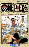 ONE PIECE 1［ 尾田 栄一郎 ］の自炊・スキャンなら自炊の森