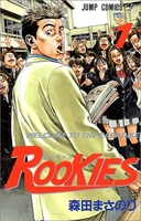 ROOKIES 1［ 森田 まさのり ］の自炊・スキャンなら自炊の森