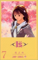 I”s 7［ 桂 正和 ］の自炊・スキャンなら自炊の森