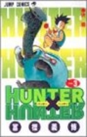HUNTER×HUNTER 3［ 冨樫 義博 ］の自炊・スキャンなら自炊の森