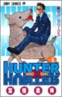 HUNTER×HUNTER 5［ 冨樫 義博 ］の自炊・スキャンなら自炊の森