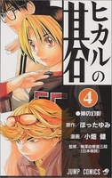 ヒカルの碁 4［ 小畑 健 ］の自炊・スキャンなら自炊の森