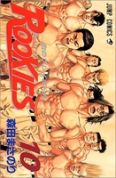 ROOKIES 10［ 森田 まさのり ］の自炊・スキャンなら自炊の森