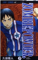 ZOMBIE POWDER 3［ 久保 帯人 ］の自炊・スキャンなら自炊の森