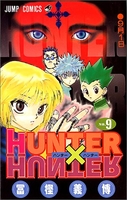 HUNTER×HUNTER 9［ 冨樫 義博 ］の自炊・スキャンなら自炊の森