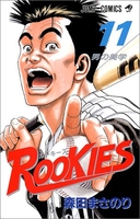 ROOKIES 11［ 森田 まさのり ］の自炊・スキャンなら自炊の森