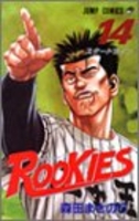 ROOKIES 14［ 森田 まさのり ］の自炊・スキャンなら自炊の森