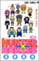HUNTER×HUNTER 12［ 冨樫 義博 ］の自炊・スキャンなら自炊の森