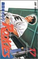 ROOKIES 17［ 森田 まさのり ］の自炊・スキャンなら自炊の森