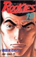 ROOKIES 19［ 森田 まさのり ］の自炊・スキャンなら自炊の森