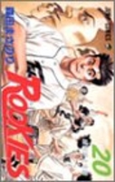 ROOKIES 20［ 森田 まさのり ］の自炊・スキャンなら自炊の森