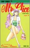 Mr.Clice 5［ 秋本 治 ］の自炊・スキャンなら自炊の森