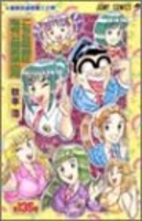 こちら葛飾区亀有公園前派出所 135［ 秋本 治 ］の自炊・スキャンなら自炊の森