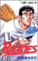 ROOKIES 23［ 森田 まさのり ］の自炊・スキャンなら自炊の森
