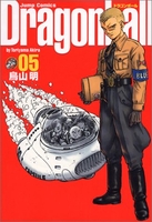 DRAGON BALL 完全版 5［ 鳥山 明 ］の自炊・スキャンなら自炊の森