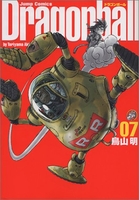 DRAGON BALL 完全版 7［ 鳥山 明 ］の自炊・スキャンなら自炊の森