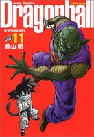 DRAGON BALL 完全版 11［ 鳥山 明 ］の自炊・スキャンなら自炊の森
