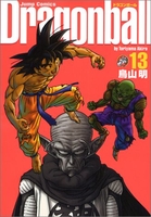 DRAGON BALL 完全版 13［ 鳥山 明 ］の自炊・スキャンなら自炊の森