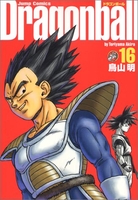 DRAGON BALL 完全版 16［ 鳥山 明 ］の自炊・スキャンなら自炊の森