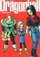 DRAGON BALL 完全版 24［ 鳥山 明 ］の自炊・スキャンなら自炊の森