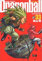 DRAGON BALL 完全版 33［ 鳥山 明 ］の自炊・スキャンなら自炊の森