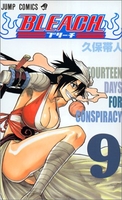 BLEACH―ブリーチ― 9［ 久保 帯人 ］の自炊・スキャンなら自炊の森